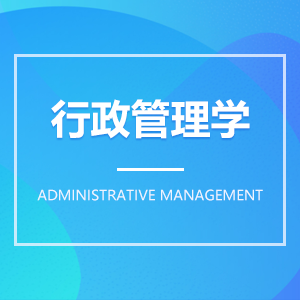 行政管理学成教logo