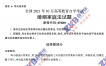 2021年10月黑龙江自考05680婚姻家庭法试卷